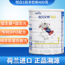 (Xinke is courteous) Jiabaite baby goat milk powder 1 segment Yue Bai 400g * 2 official website flagship store