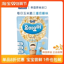 Maeil daily corn crispy (triple cheese flavor) Korea original imported baby snack