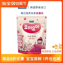 Daily maeil puff rice strips 7 months old (purple potato flavor) Korean original imported baby food snacks