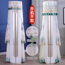  Air conditioning dust cover Cylindrical air conditioning cover cabinet machine Gree Midea living room round vertical boot does not take air conditioning cover