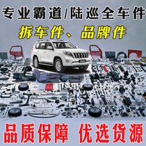 New and old Prado Overland Cruiser Land Cruiser Land Cruiser Original Chen Tian Dismantling license plate accessories modified high