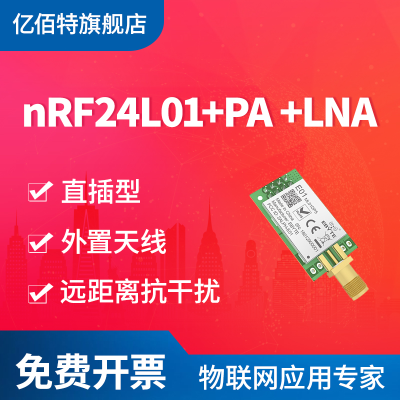 Elbert nrf24l01p LNA high power 2.4G RF wireless module long distance UAV