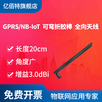 Ebyte 3G 4G NBIoT Folding bendable omnidirectional glue stick antenna CDMA high gain GSM suitable for 800MHz 900MHz 1800MH