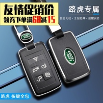 Applicable Land Rover Key Set Range Rover Evoque Discovery Sports Star Discovery 4 Guardian Car Shell Buckle