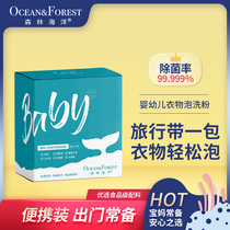 Forest Marine infant washing powder sterilization peace of mind no residue deep stain 120g box