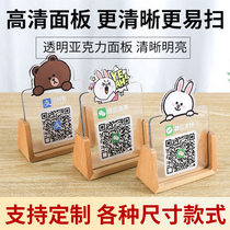 Acrylic two-dimensional code display card collection code standing card WeChat payment Treasure Plus friends make cash collection payment card printing shop ornaments prompt card customization