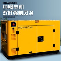 Mindong Wolchi diesel generator set silent 10 kW household 5 6 8KW small single three-phase 380V220