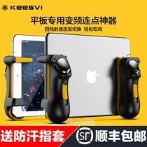 KEESVI tablet chicken artifact One-click continuous variable frequency automatic pressure gun Huawei Apple ipad computer special mobile game suit handle Physical mechanical button auxiliary device peripheral Android