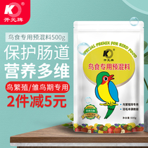  Kaiyuan bird food special premix 500g Bird feed nutrition powder Amino acid feathers beautiful and bright hair hair aid powder