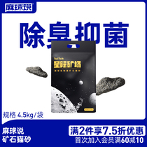 The Ball said that the interstellar mine sodium-based ore cat sand bentonite 4 5kg dust-free deodorant mineral activated carbon sand