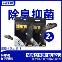 The Ball said that the interstellar mine bentonite ore cat litter * 2 bags of dust-free deodorant and antibacterial 9kg 10