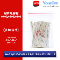  0402 0603 0805 SMD capacitor package 1pF-10uF 3 9pF-22uF Common capacitor package