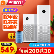 Xiaomi air purifier pro home indoor smart 3 small sterilization and formaldehyde haze Rice home freshener 2S