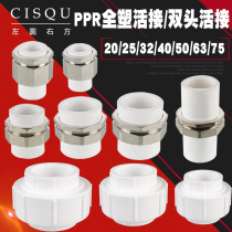 PPR4 points 6 points 1 inch Full plastic live takeover 20 20 25 32 32 50 50 75 75 copper double head joint connector