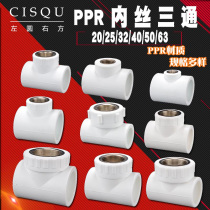 20 4 PPR wire tee 25 32 40 50 63 shui guan jian 6 fen 1 inch 1 2 inch nonsubmerged fittings
