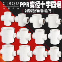 20 4-point PPR reducer four-way 1 inch 32 40 50 63 75 water pipe fittings 25 6-point reducer fittings