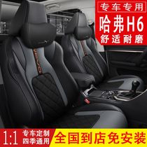 Haver h6 seat cover special 2021 Harvard Champion Sport Edition 3rd generation Car Cushion Four Seasons Universal Full Package
