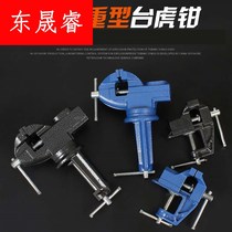 Vise mini Workbench household bench vise small tiger clamp heavy table tongs universal multi-function