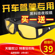 Sunglasses clip for men and women night vision technology glasses HD night driving special anti-high beam