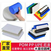UPE board polymer polyethylene sheet nylon 1010 PA1010 POM Rod PP HDPE UHMWPE board