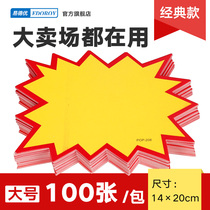 Large explosion stickers new creative supermarket price tag pop advertising paper explosion sign pharmacy commodity price stickers Special brand fruit promotion brand price flower display stand discount poster customization