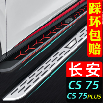 21 models Changan cs75plus foot pedal original plant 20 new cs55plus blue whale version original side special pedal