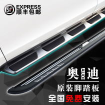 20 22 Audi Q5L FOOT PEDAL ORIGINAL PLANT 09-17 q5 ORIGINAL DRESS SPECIAL OFF-ROAD BIKE OUTSIDE FOOTBOARD