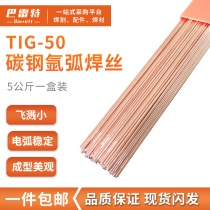  Argon arc welding wire TIG-50 Carbon steel 1 6 2 0 2 5 3 2 Electrode 201 304 Stainless steel welding iron welding wire