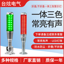  Multi-layer warning light LED three-color signal light Machining center machine tool warning light 24v sound and light alarm indicator light