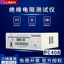 Shanghai Anstandard PC40A digital Insulation Resistance Tester with alarm output digital display Resistance Tester