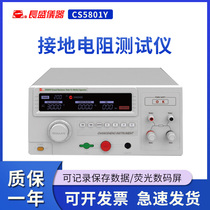 Changsheng CS5801Y programmable grounding Resistance Tester output current (5 00~30 00)A