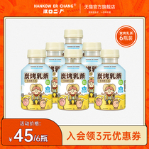 Hankou No. 2 Factory Yuan Qi milk tea Net Red low GI milk tea charcoal roasted milk tea beverage 300ml * 6 bottles whole box