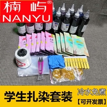 4-color basic package tie-dyed diy material package cold water-free dye student handmade class pigment package fabric