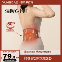 Yunbao warm belt warm baby warm paste spontaneous hot paste girls with warm body paste warm waist paste wormwood ginger hot paste