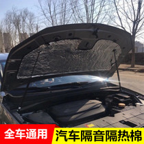 Car sound-proof cotton engine hood door fireproof high temperature and noise reduction general self-adhesive heat insulation material for the whole car