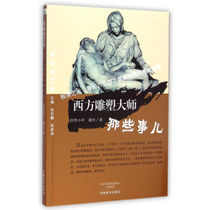 Genuine Easy Reading Art · Western Sculptor Things Henan Fine Arts Publishing House Li Xiaoping