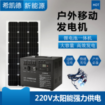Lithium Electric Solar Generator System Home 220V Full Light Volboard Portable Outdoor Emergency Mobile Power Supply