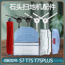 Adapting millet stone sweeping robot accessories T7S PLUS S7 rag filter screen edge brush roller brush cleaner
