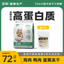 Top-made fresh grain dog food S36 original cut freeze-dried triple tatedibo memini small adult dog No valley universal 3 catties