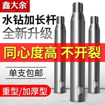 Professional water drill bit thickening and thickening of sleeve head connecting rod wall opener extension rod tool electric hammer