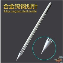 Tungsten carbide steel alloy Drawing needle Drawing needle Tile cutting drawing pen Money fitter drawing line Steel needle Jade carving pen Acrylic