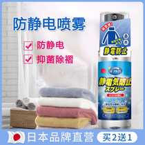 Japan anti-static spray clothes in addition to static artifact clothes anti-static anti-wrinkle softener care liquid anti-static