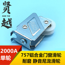 2000A aluminum alloy sliding door window pulley 757 movable roller gold elephant sliding door and window nylon bearing wheel