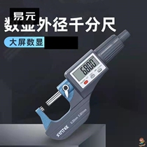 Outer diameter micrometer digital display thickness measurement high precision wall thickness electronic thickness gauge public normal line blade spiral micrometer