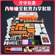 2021 New junior high school physics and optics experimental equipment full set of experimental box optical mechanics Junior high school second eighth grade book experiment box optical seat instrument convex lens plane mirror small hole imaging set