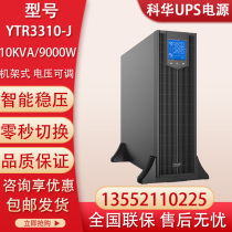 Kehua UPS power supply YTR3310-J 3315-J 3320-J supports three-three-three-single single voltage adjustable