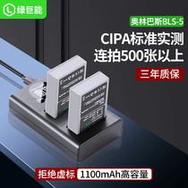Green Giant Energy Olympus BLS5 BLS-50 Camera battery EPL5 EPL6 EPL7 EPL8 EPL9 EPM2 EPM3 E-M
