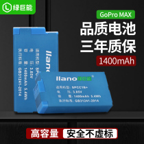 Green giant energy GoPro MAX camera battery gopromax black dog sports camera panoramic motion camera 360 degree waterproof anti-shake live HD VLOG full decoding non-original large
