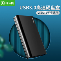 Green giant energy external hard disk box 3 5 2 5 inches universal solid-state ssd mechanical external box desktop notebook changed old mobile hard disk computer usb3 0 reader base protective shell