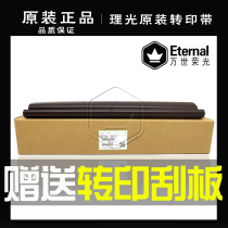 Applicable to original Ricoh MP1350 1107 1357 1356 1100 1106 907 906 transfer tape film